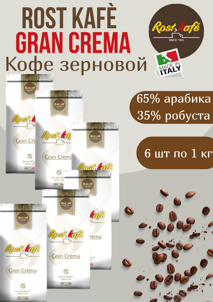 Кофе зерновой Gran Crema, 1кг - 6 уп #1