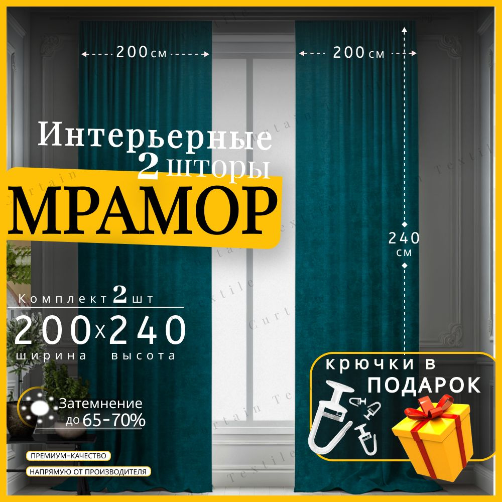 Curtain & Textile Комплект штор Домашней волшебнице 240х400см, изумрудный  #1