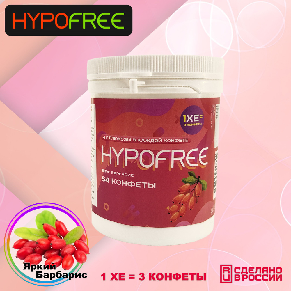 Конфеты Гипофри (HYPOFREE) барбарис 54 шт #1