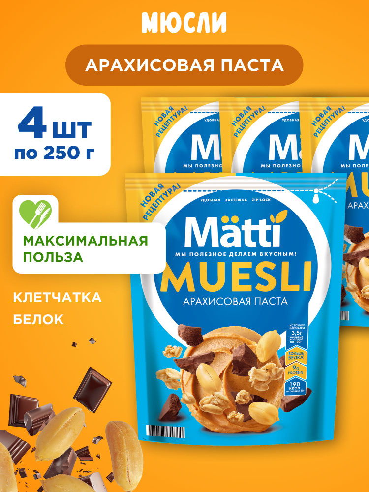 Мюсли Арахисовая паста Matti, 4шт по 250г #1