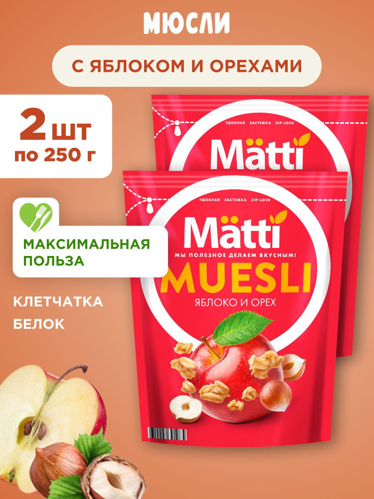 Мюсли с Орехами и Яблоком Matti, 2шт по 250г #1