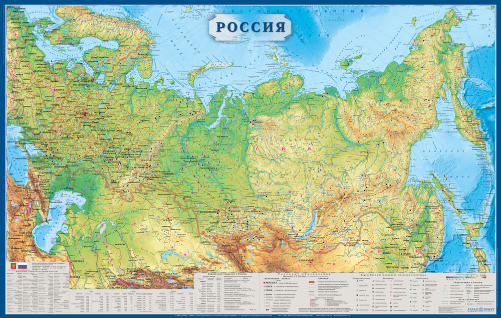 Атлас Принт Географическая карта 100 x 160 см, масштаб: 1:5 500 000  #1