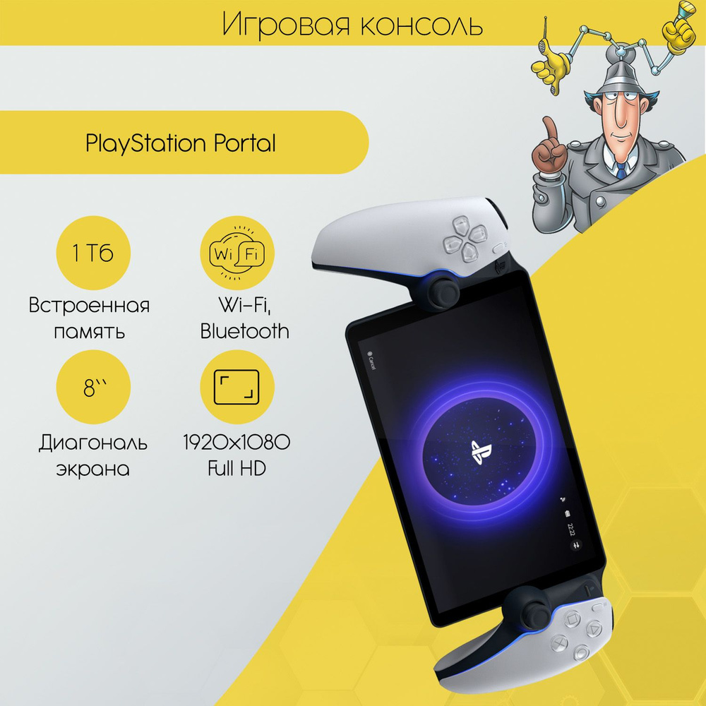 Игровая приставка Sony PlayStation Portal Remote Player, белый #1