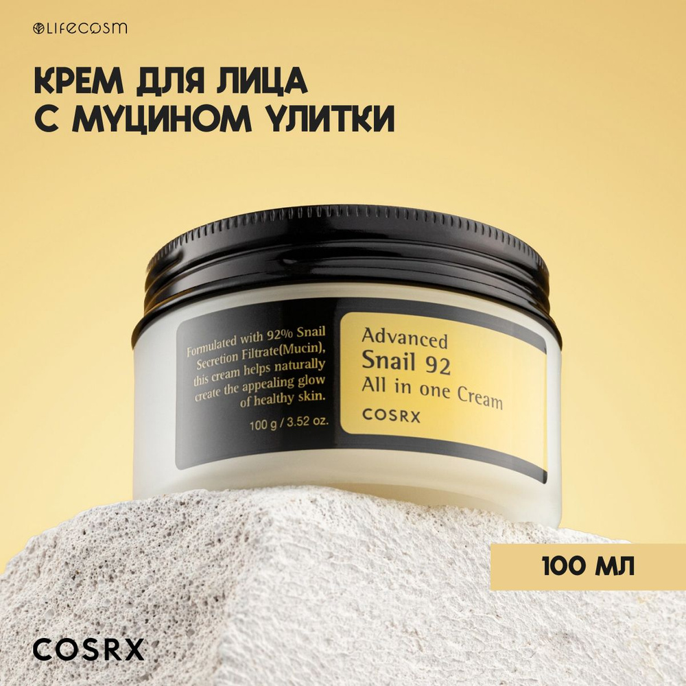 COSRX Крем для лица с муцином улитки Advanced Snail 92 All in one Cream, 100 мл  #1