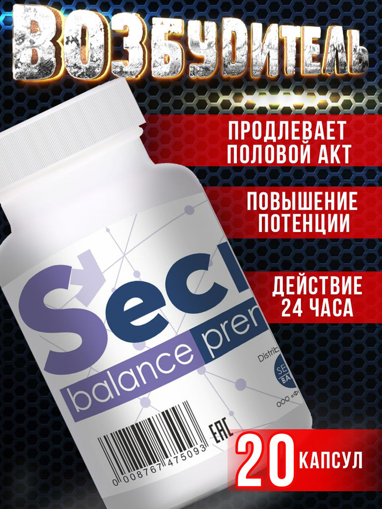 Secret balance Premium для потенции, возбуждения и эрекции, продление полового акта 20 шт  #1