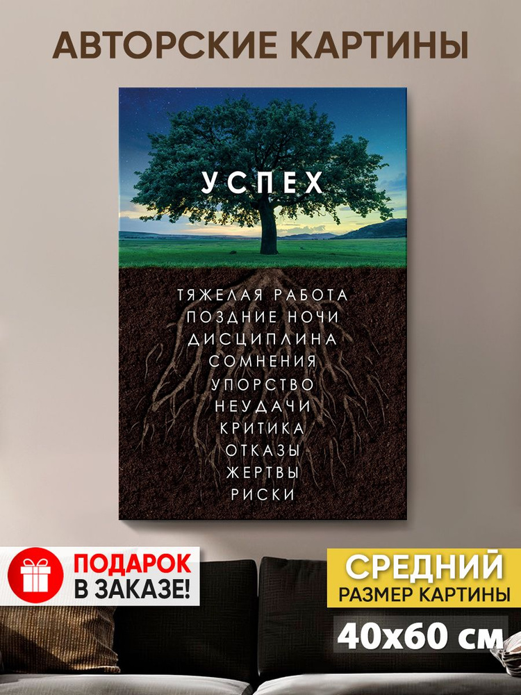 Картина на холсте MyMoneyArt "Дерево победы" 40х60 см для интерьера на стену  #1