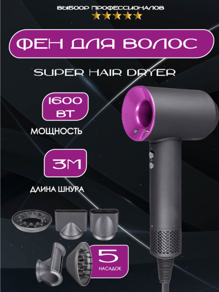 House FRY ZONE Фен для волос SUPER HAIR DRYER, кол-во насадок 5, серый, розовый  #1