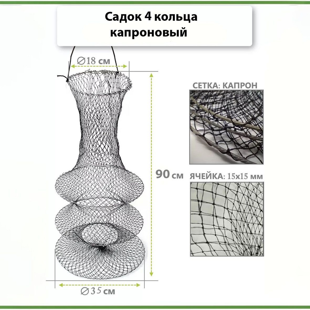 ADAFISHING Садок, 90 см #1