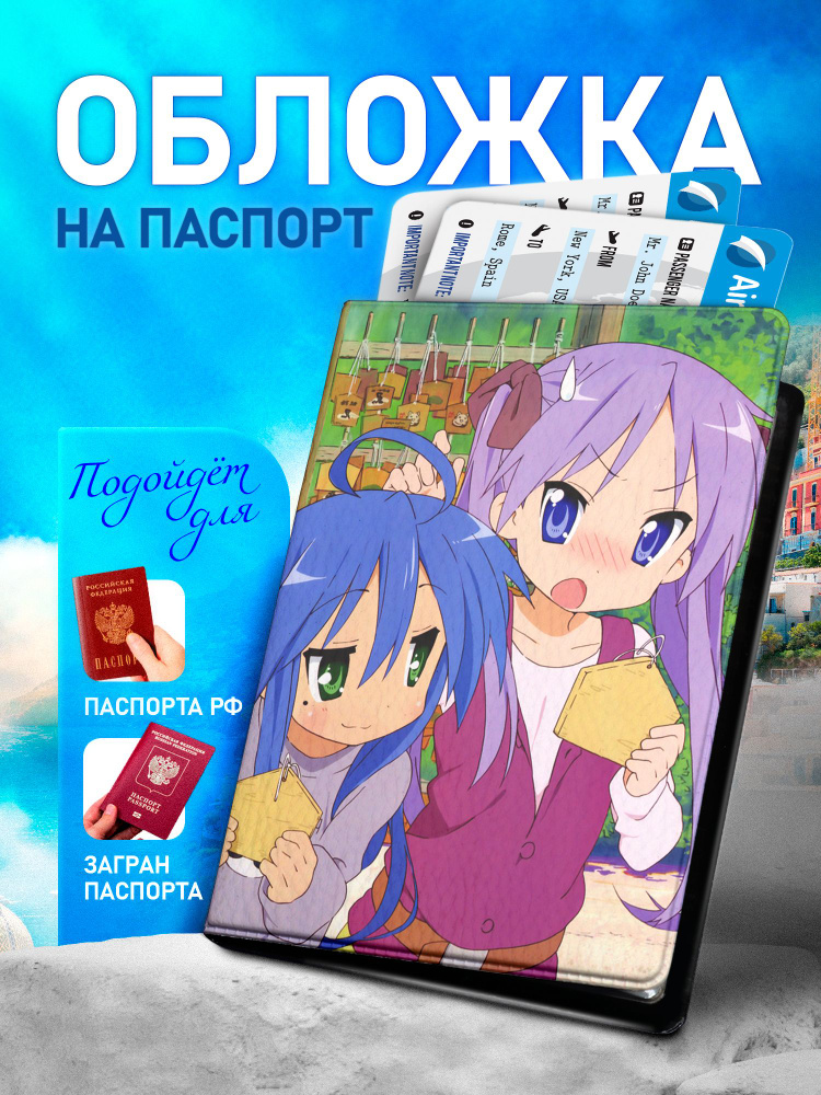 Обложка на паспорт ARTEFACTO Lucky Star #1