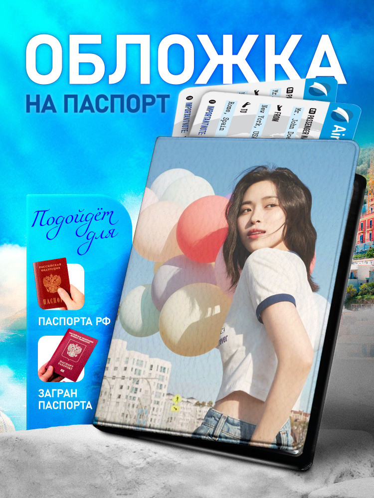 Обложка на паспорт ARTEFACTO Itzy #1