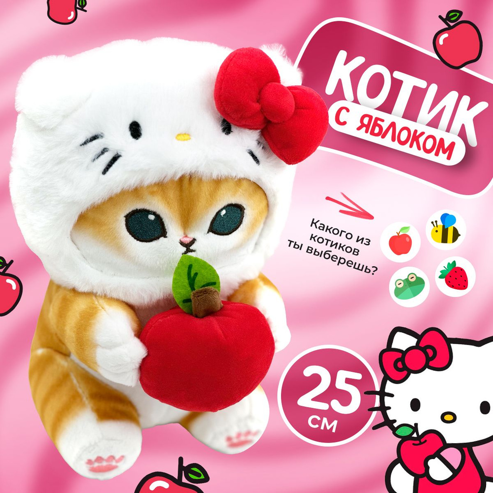 Мягкая игрушка Кот с яблоком 25 см Mofusand cat / Кошка в костюме подарки девочкам, подарки мальчикам #1