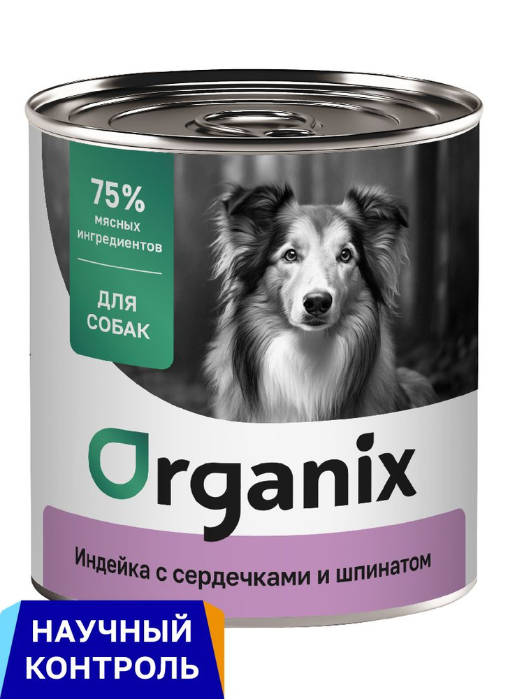 Organix консервы для собак Индейка с сердечками и шпинатом, 9 шт. по 400 гр.  #1