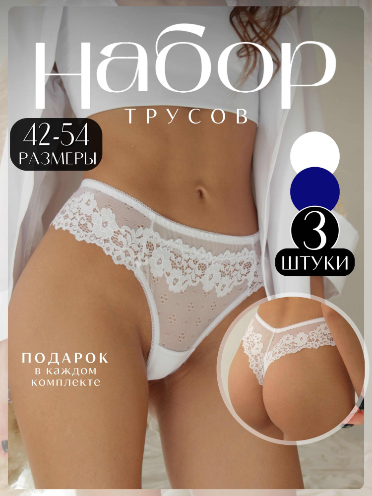 Комплект трусов LUXILURE, 3 шт #1