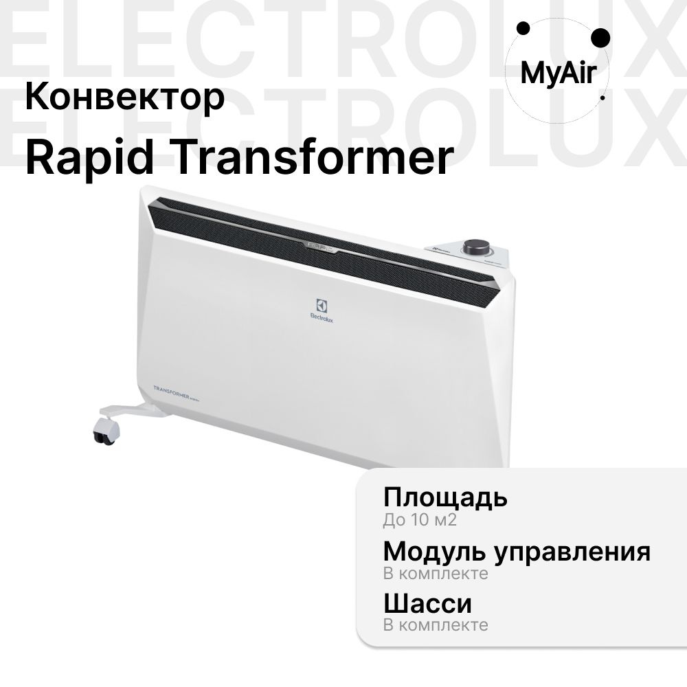 Конвектор Electrolux Rapid Transformer ECH/R-1000 T-TUM Блок управления и шасси в комплекте  #1