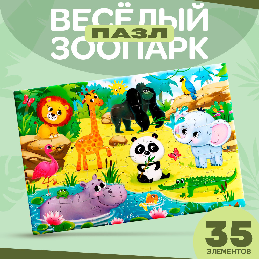 Пазлы для малышей, 35 элементов, "Зоопарк", Puzzle Time, пазлы для детей 3 лет  #1