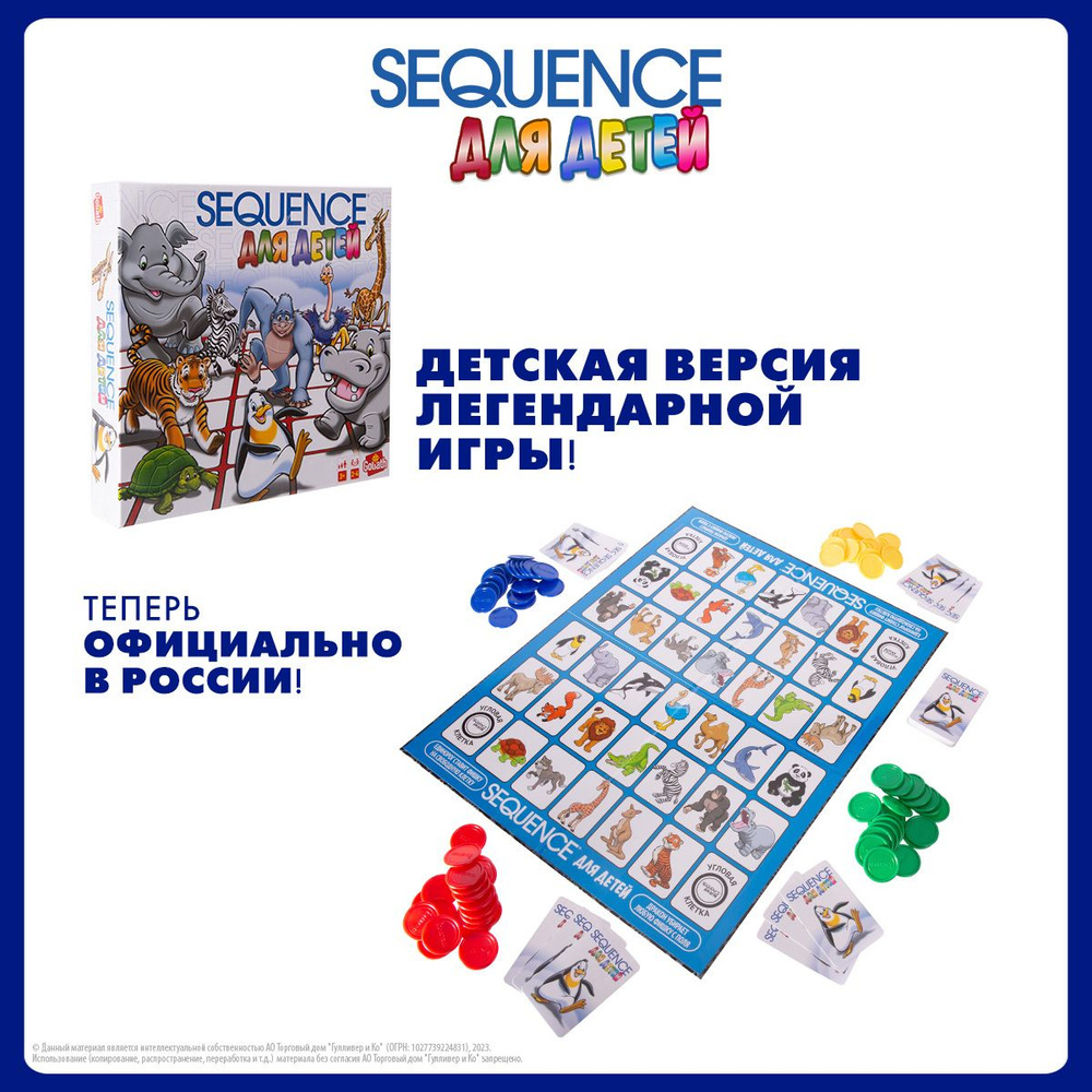 Настольная игра для детей Goliath SEQUENCE я игра Goliath SEQUENCE , 19214  #1