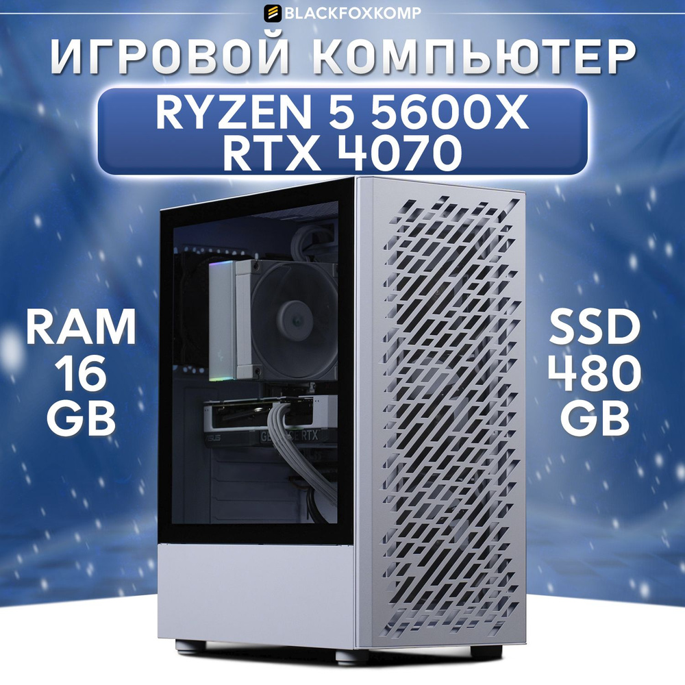 BlackFoxKomp Системный блок Gaming M04 Игровой компьютер для работы, учебы и игр (AMD Ryzen 5 5600X, #1