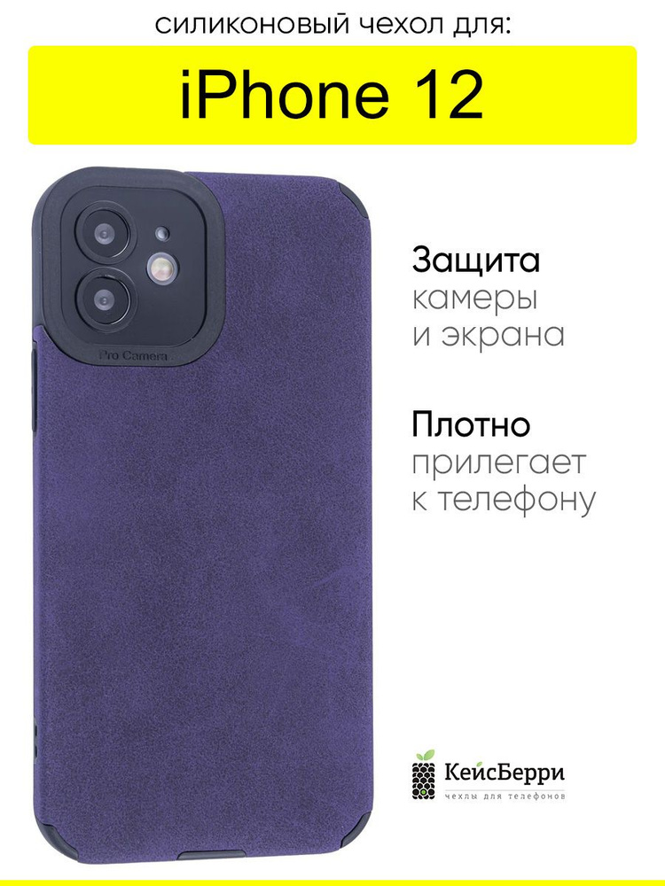 Чехол для iPhone 12, серия Suede #1