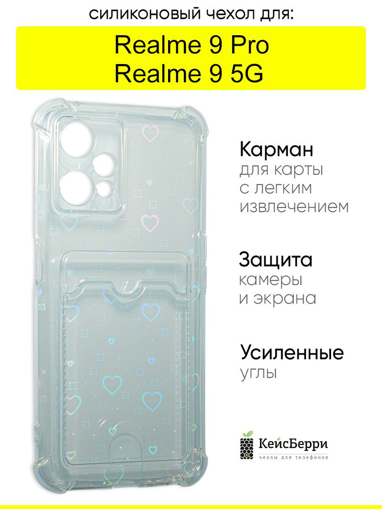 Чехол на Realme 9 Pro / Realme 9 5G, серия Card Case #1