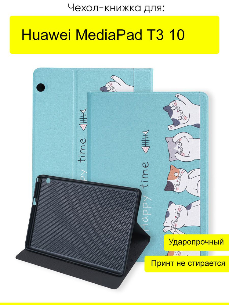 Чехол для Huawei MediaPad T3 10, серия Fairytale Book #1