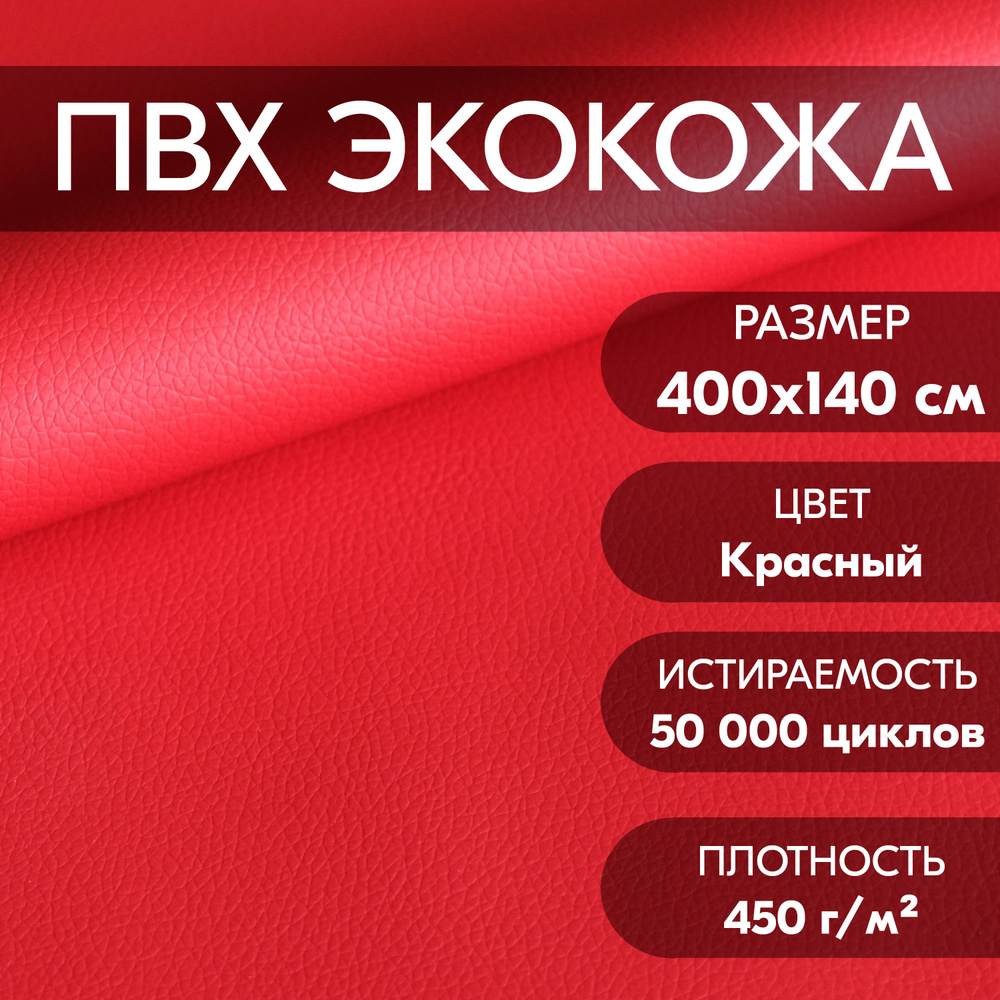 Экокожа для авто 0.65 мм / Искусственная кожа мебельная / 400х140 см  #1