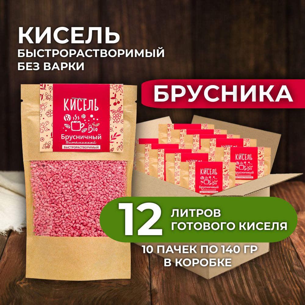 Кисель Брусничный 1,4 кг сухой быстрорастворимый витаминизированный  #1