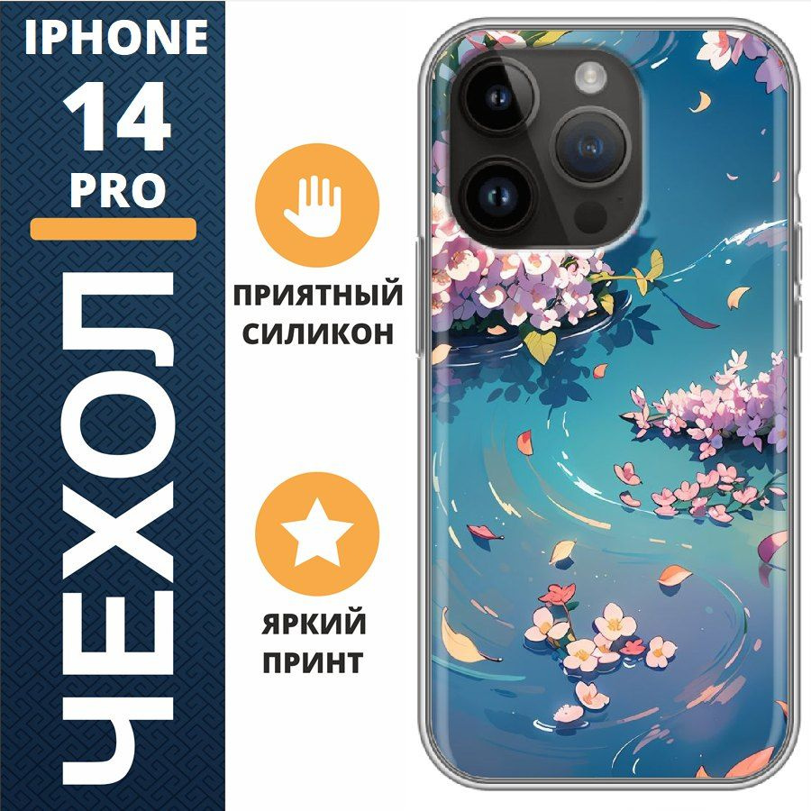 Чехол на iphone 14 pro цветы в воде #1