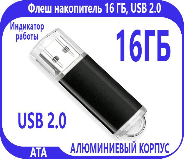 ATA USB-флеш-накопитель USB Flash 16 ГБ, черный #1