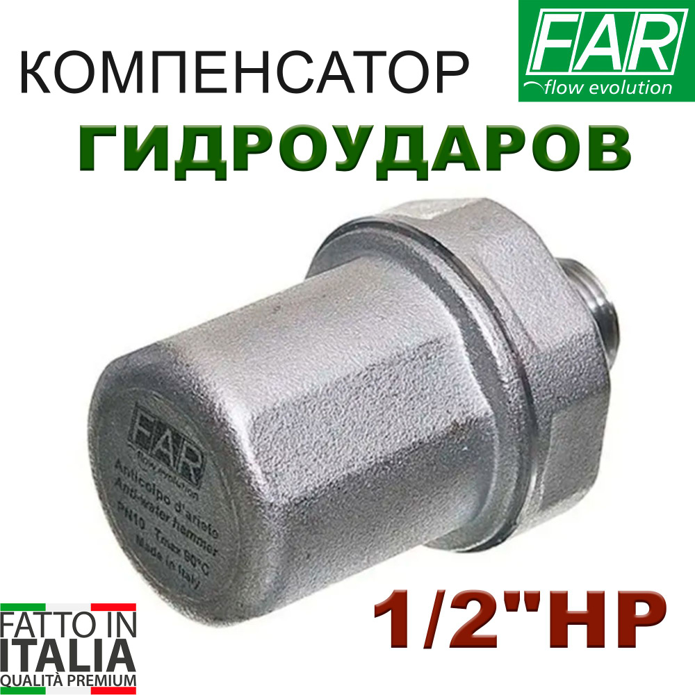 Компенсатор гидроударов FAR 1/2" FA 2895 12 #1