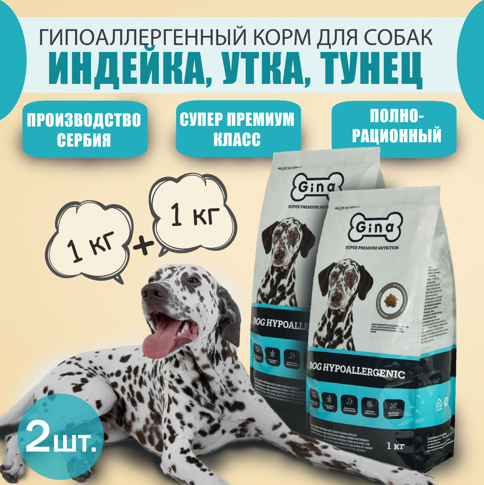 Срок годности до 12.2024 г. Корм для собак сухой Gina Dog Hypoallergenic гипоаллергенный, 1 кг  #1