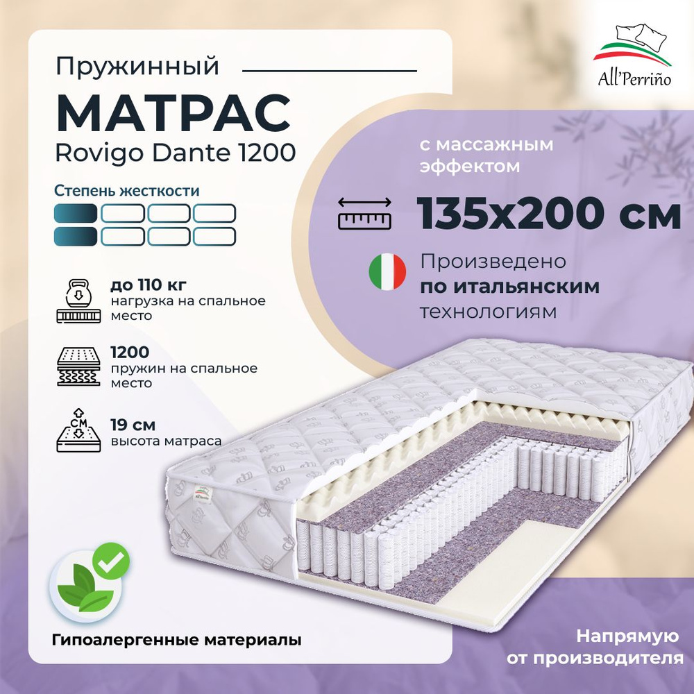 Матрас All'Perrino Rovigo Dante 1200 пружинный, 135х200 #1