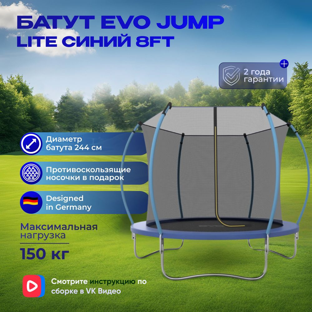 Батут EVO JUMP Lite 8ft blue, диаметр 244 см #1