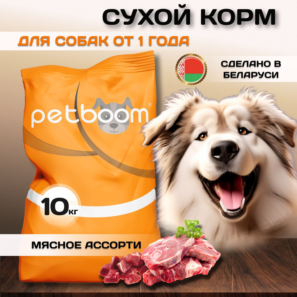 Корм сухой для собак PETBOOM 10 кг (Мясное Ассорти) #1