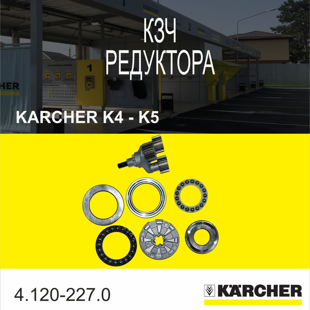 КЗЧ редуктора К 5.70, K4-K5 4.120-227.0 #1