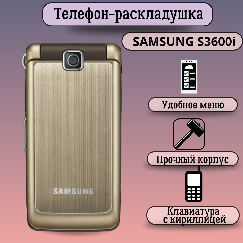 Мобильный телефон S3600, золотой, бронза #1