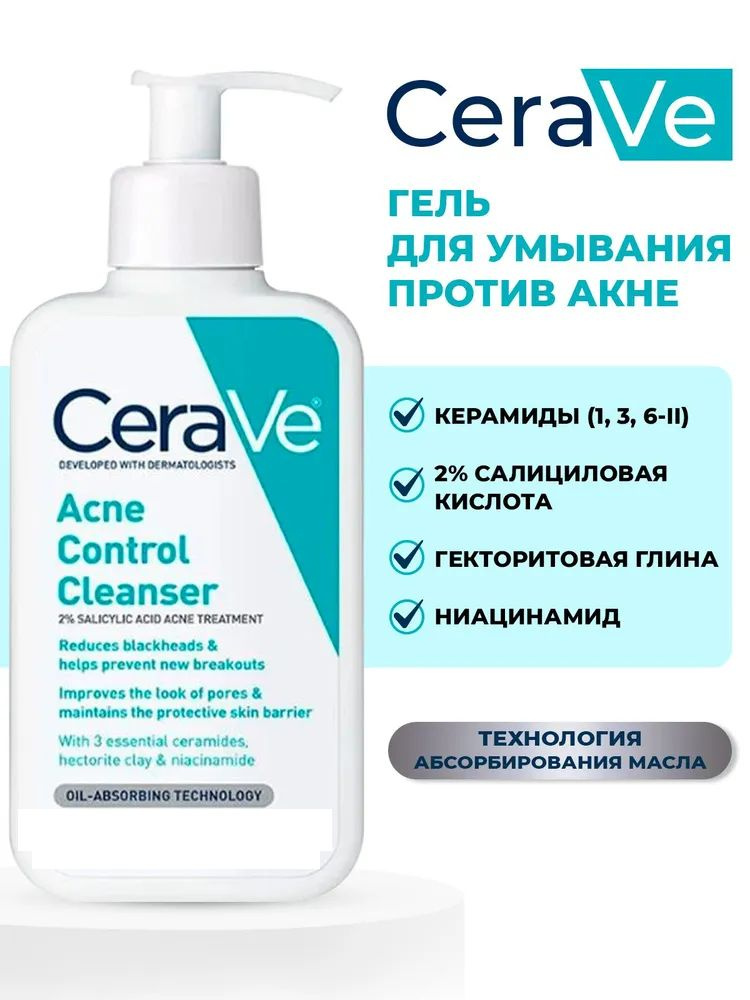 Гель для умывания CeraVe Acne Control Cleanser для жирной и проблемной кожи против акне, 236 мл  #1