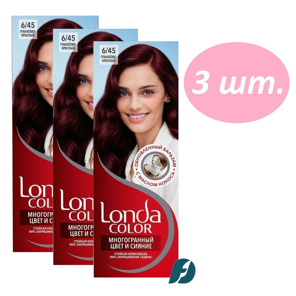 Wella LONDA COLOR 6/45 Крем-краска для волос - Гранатово-красный, 110мл - 3 шт.  #1