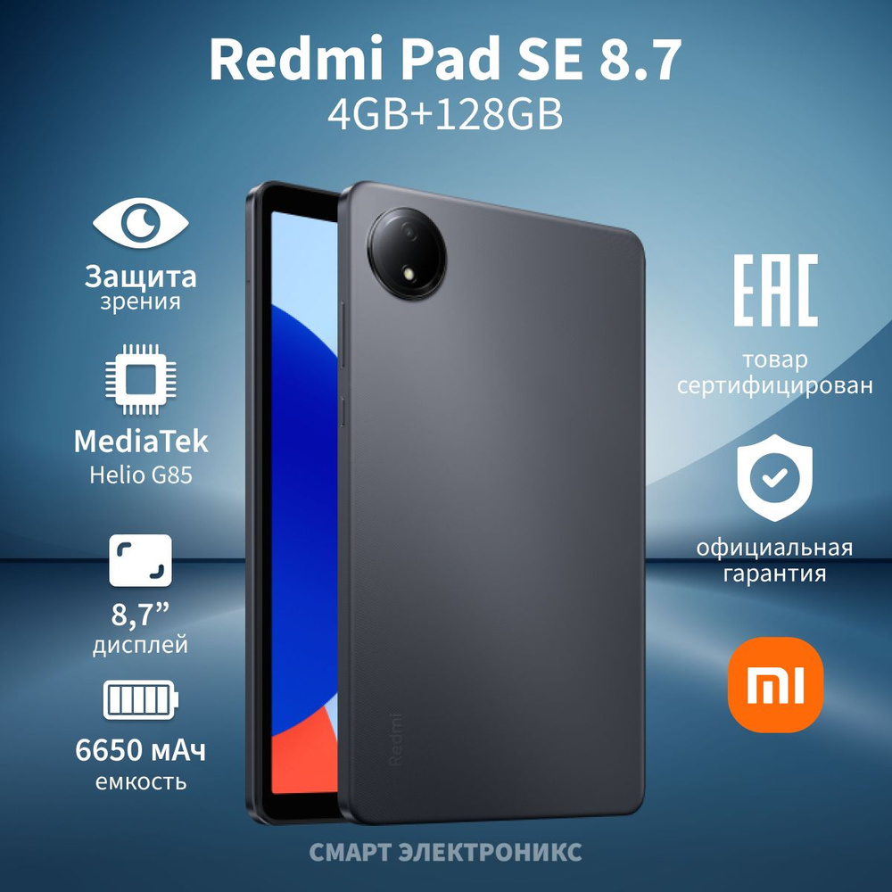 Планшет Redmi Pad SE 8.7 4GB+128GB, Graphite Gray #1