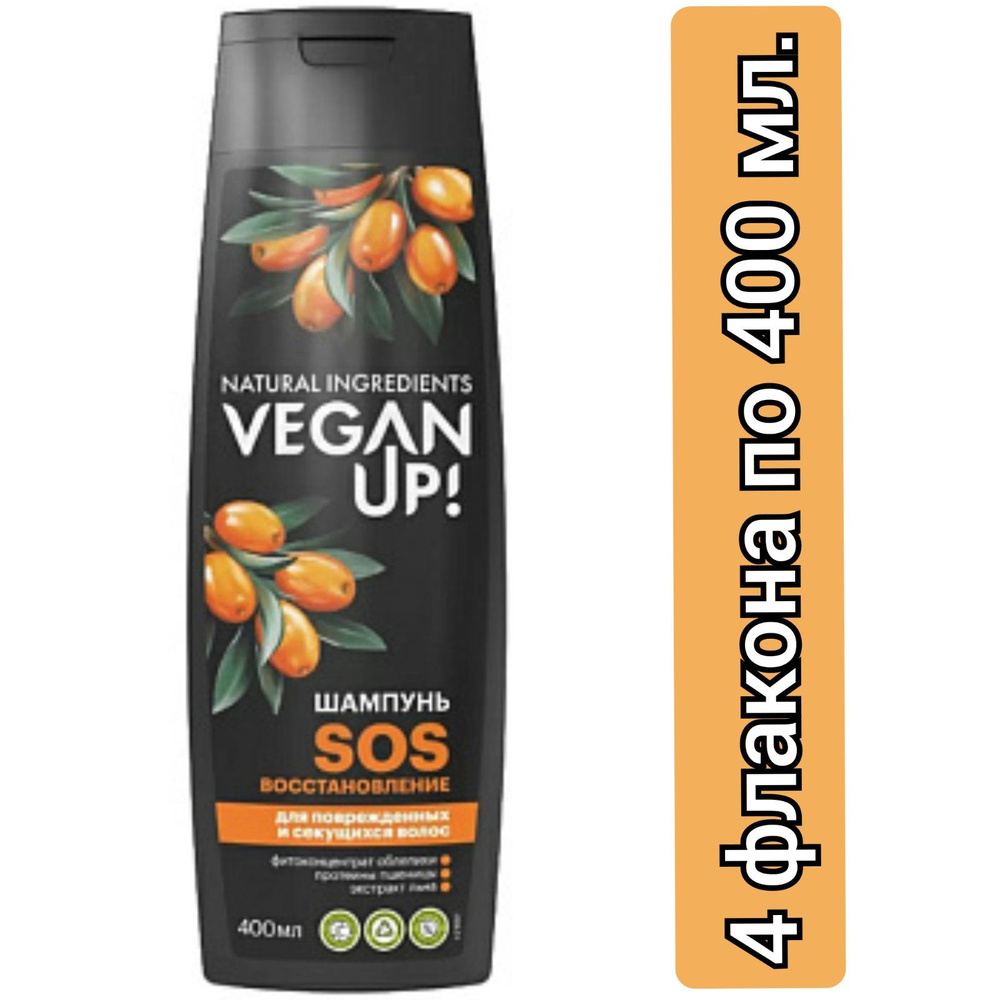 Либридерм Шампунь, VeganUp, SOS-восстановление,400мл/4 флакона  #1