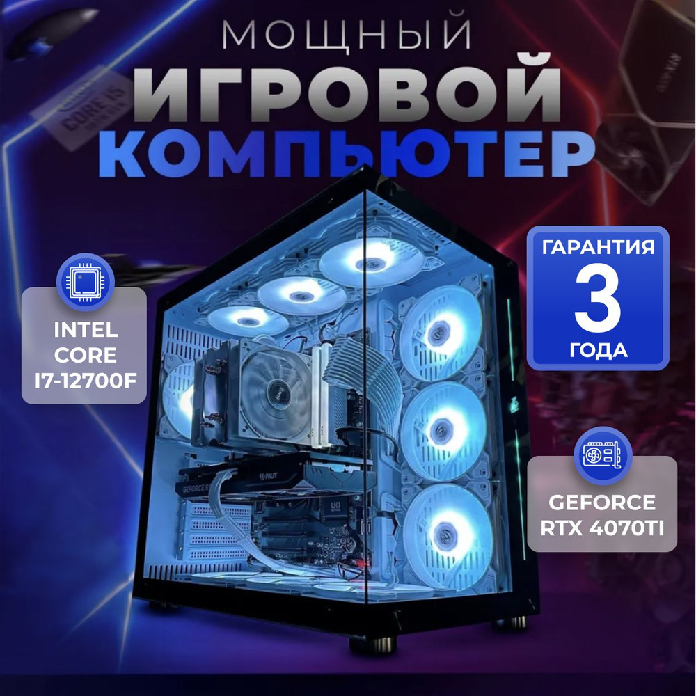 SevenGroup Системный блок Игровой компьютер ПК (Intel Core i7-12700F, RAM 32 ГБ, SSD 1024 ГБ, NVIDIA #1