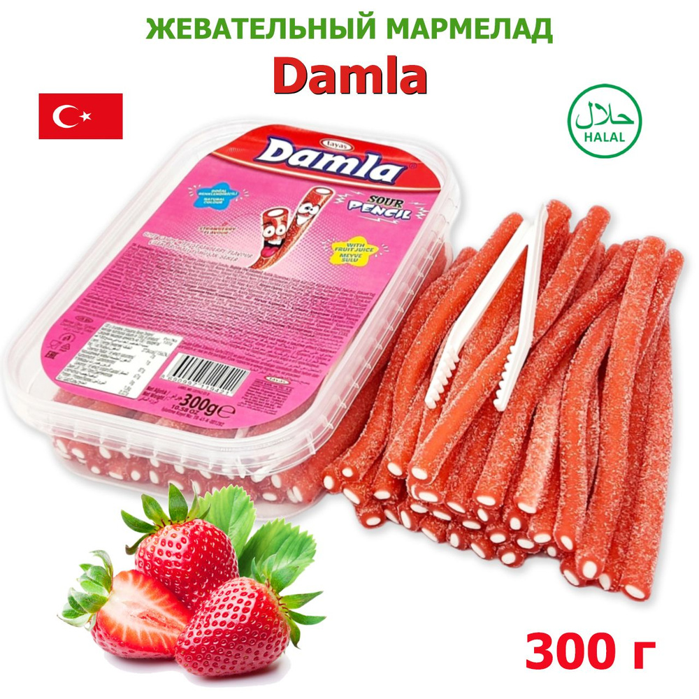 Жевательный мармелад DAMLA TAYAS мармеладные трубочки со вкусом клубники кислые, контейнер / 300 гр, #1