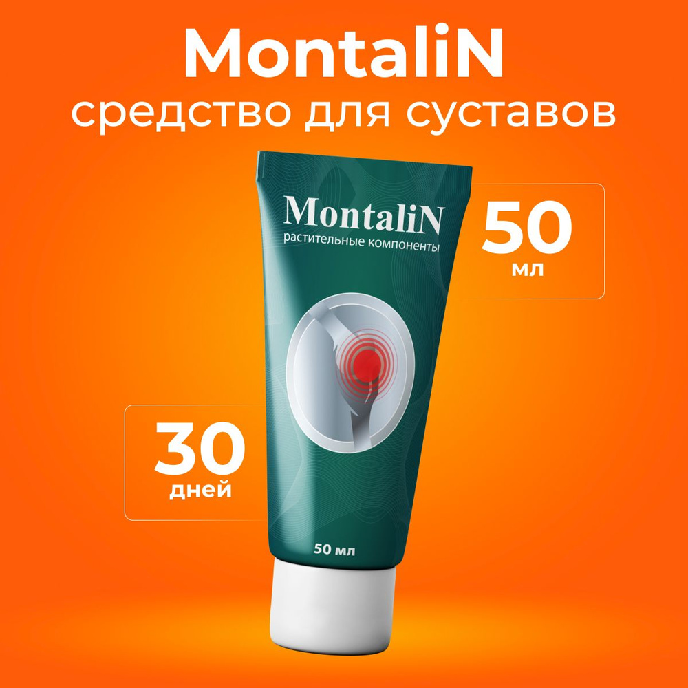 Для суставов Монталин крем Montalin #1