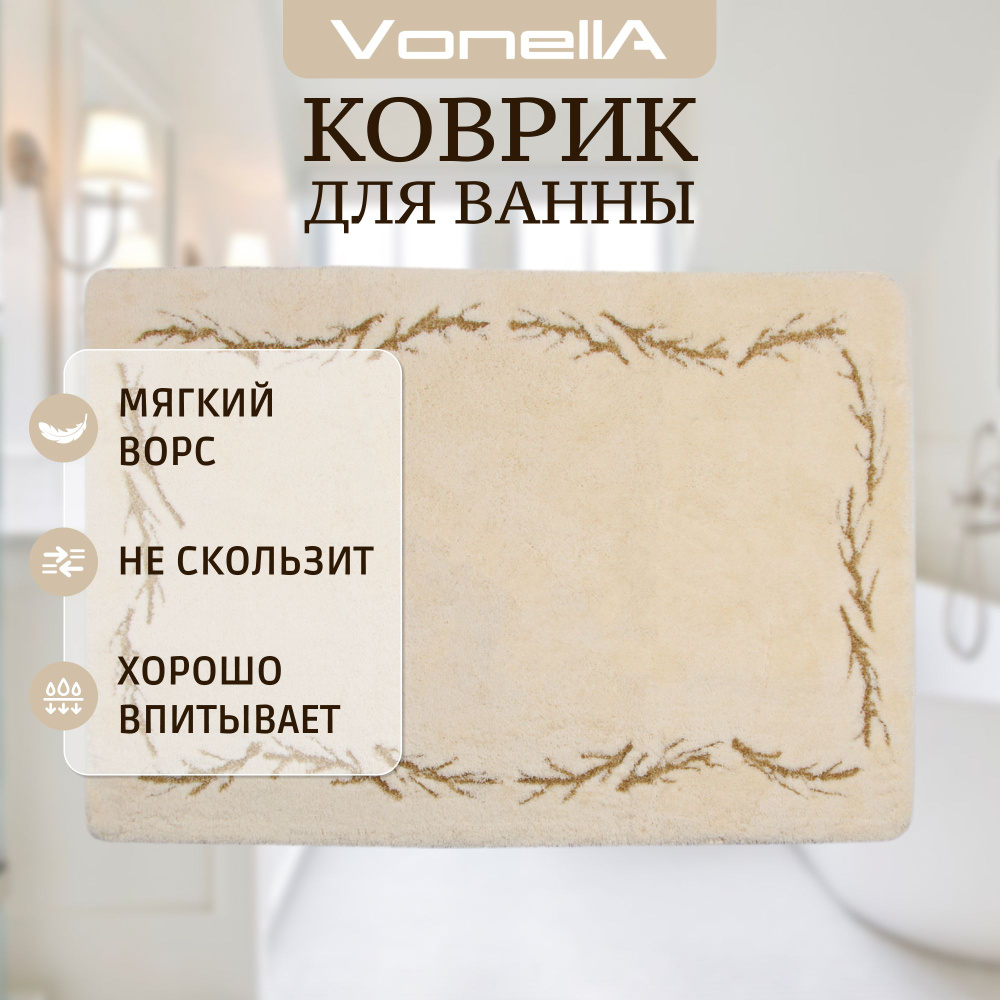 Коврик для ванной и туалета Vonella 100x150 см белый узор #1