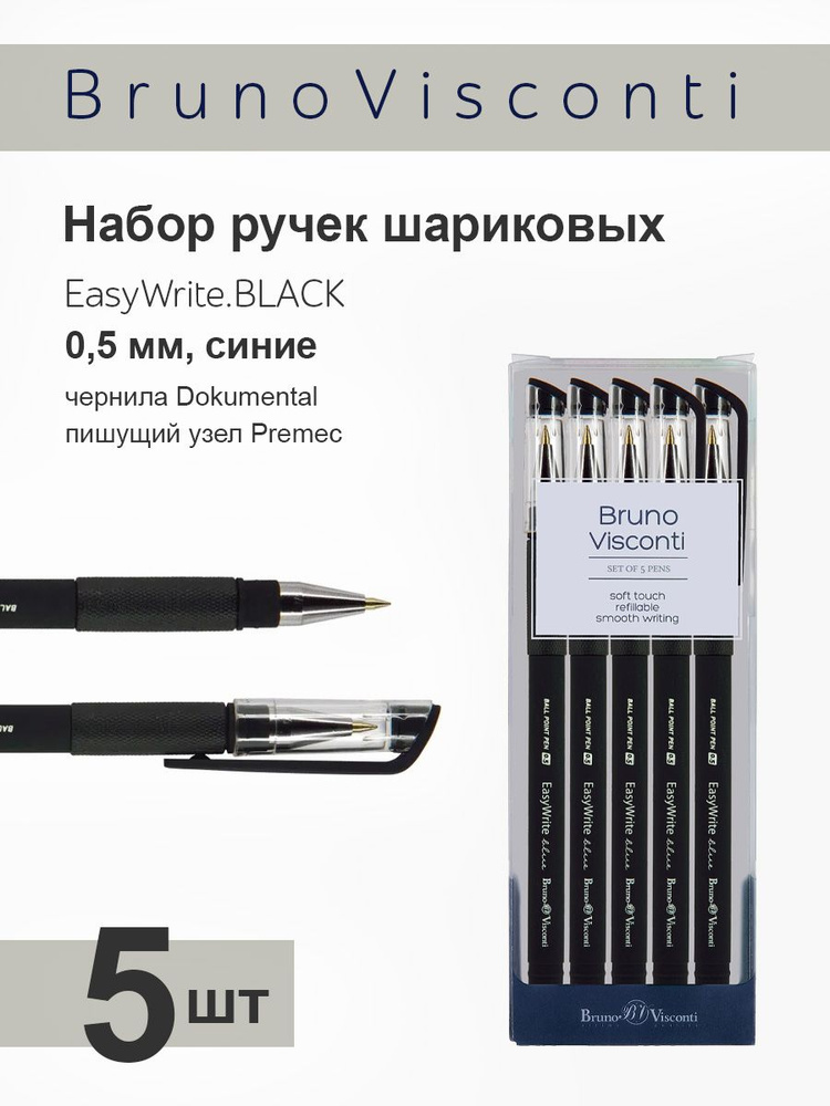 Набор из 5-ти ручек BrunoVisconti шариковые, 0.5 мм, синие "EasyWrite. BLACK" Арт. 20-0051-5  #1