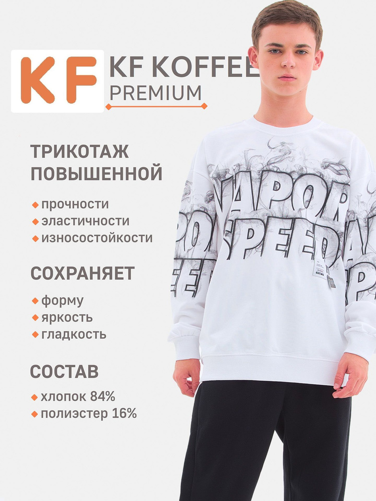 Свитшот KOFFEE #1