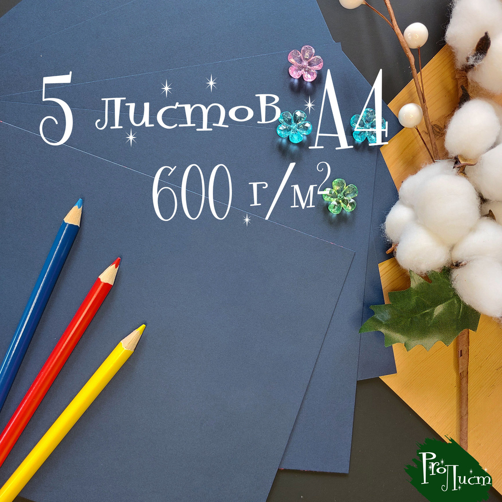 Цветная бумага А4 / картон "DUO ART синяя" 600 г/м2 (5 листов) #1