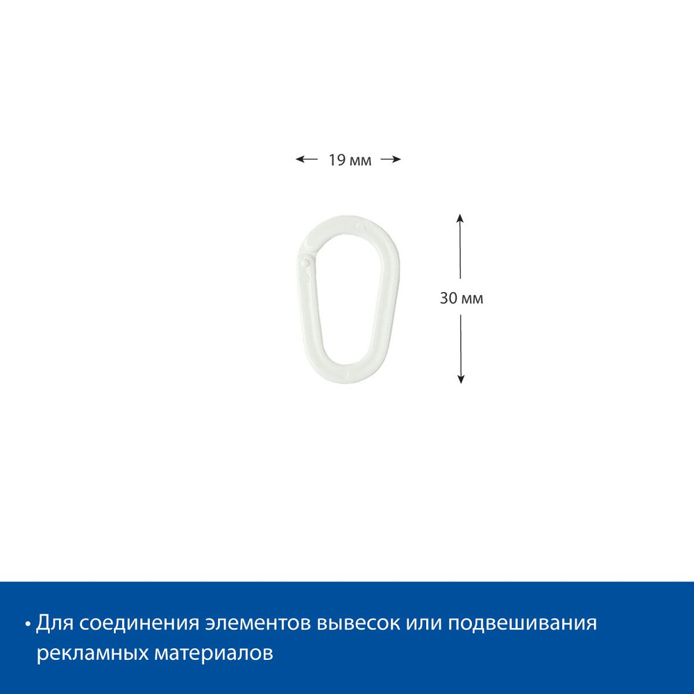 Кольцо пластиковое овальной формы P-RING 19x30, 20 шт. #1