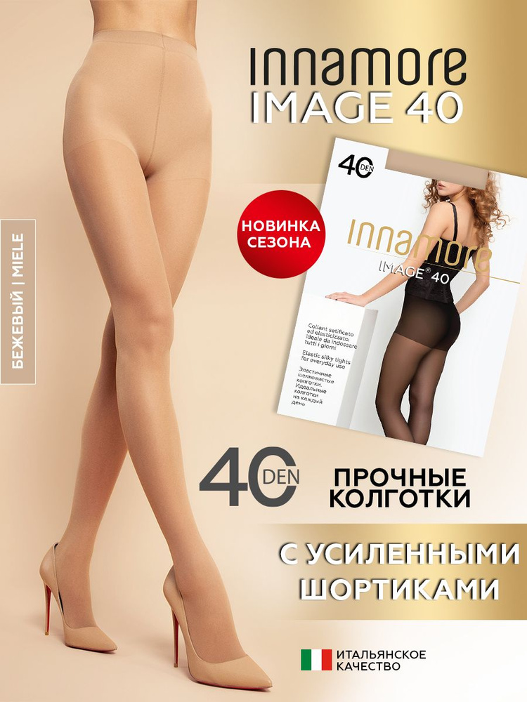 Колготки Innamore Image, 40 ден, 1 шт #1