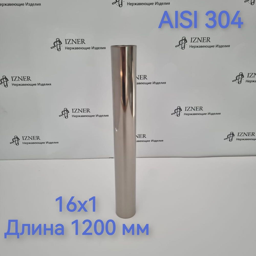 Труба из нержавеющей стали AISI 304 16х1 длинна 1200 мм #1