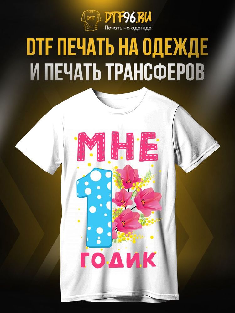 Футболка DTF96 #1